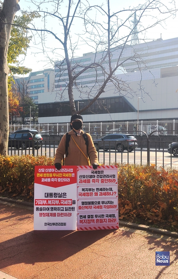 용산 대통령실 앞에서 1인시위를 벌이고 있는 한국산후관리협회 회원. ⓒ한국산후관리협회