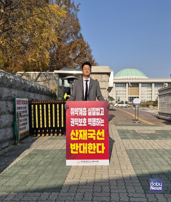 산업재해 피해자를 위한 국선 대리인 도입 반대 1인시위에 나선 김준영 공인노무사. ⓒ한국공인노무사회