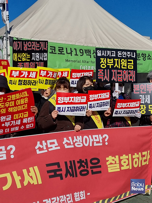 한국산모신생아건강관리협회가 지난 14일 서울 영등포구 국회의사당 앞에서&nbsp;산모신생아 건강관리사업의 본인부담금만 도려내 부가가치세 과세를 추진하고 있는 국세청을 규탄하는 집회를 개최했다. ⓒ한국산모신생아건강관리협회