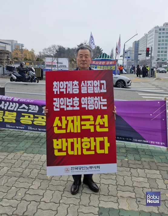 24일 오전 국회의사당 앞에서 1인시위를 벌이고 있는 신현종 노무사. ⓒ한국공인노무사회
