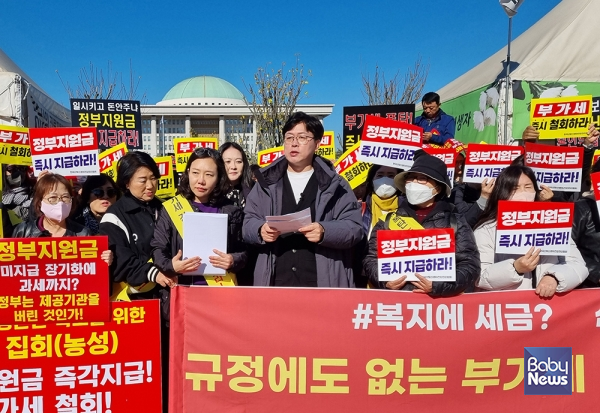 한국산모신생아건강관리협회가 지난 14일 서울 영등포구 국회의사당 앞에서&nbsp;산모신생아 건강관리사업의 본인부담금만 도려내 부가가치세 과세를 추진하고 있는 국세청을 규탄하는 집회를 개최했다. ⓒ한국산모신생아건강관리협회