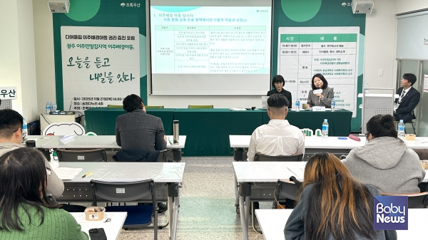 2025년 11월, 초록우산 광주지역본부가 다어울림 이주배경아동 권리 증진 포럼을 개최했다. ⓒ초록우산