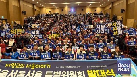 서울·서울·서울 특별위원회(위원장&nbsp;서영교) 발대식 단체사진. ⓒ서영교 의원실