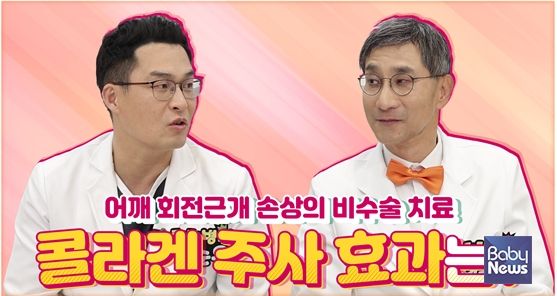힘찬병원 이수찬 대표원장과 유순용 진료원장이 출연해 대표적인 어깨 질환인 회전근개 파열과 그 치료법에 대해 자세히 알린다.&nbsp;ⓒ힘찬병원