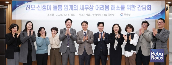 임광현 국세청장이&nbsp;5일 오후 서울지방국세청 14층 회의실에서 개최한 산모·신생아 돌봄 업계의 세무상 어려움 해소를 위한 간담회를 마치고 한국산후관리협회, 한국산모신생아건강관리협회 관계자들과 기념촬영을 하고 있다. ⓒ국세청&nbsp;