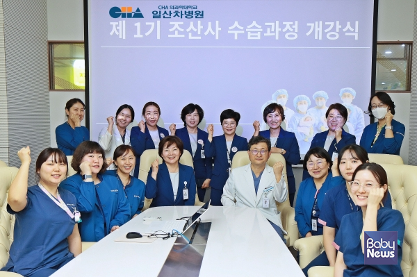 일산차병원 김의혁 진료부장(앞줄 오른쪽에서 4번째)과 조산사 수습과정 수강생들이 기념촬영을 하고 있다. ⓒ일산차병원