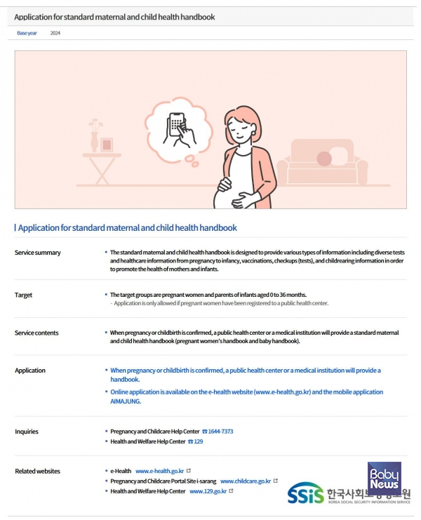 공공보건포털 ‘e보건소’ 보건서비스 다국어 안내 화면, 한국사회보장정보원. ⓒ한국사회보장정보원