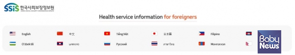 공공보건포털 ‘e보건소’ 보건서비스 다국어 안내 화면, 한국사회보장정보원. ⓒ한국사회보장정보원