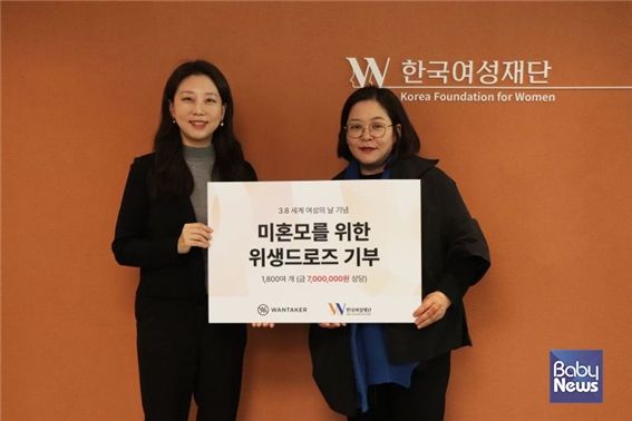 원테이커, 한국여성재단 기부전달식 진행. ⓒ한국여성재단