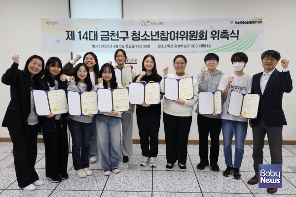 금천의 미래, 청소년이 설계한다... 청소년참여위원회 공식 출범. ⓒ금천구