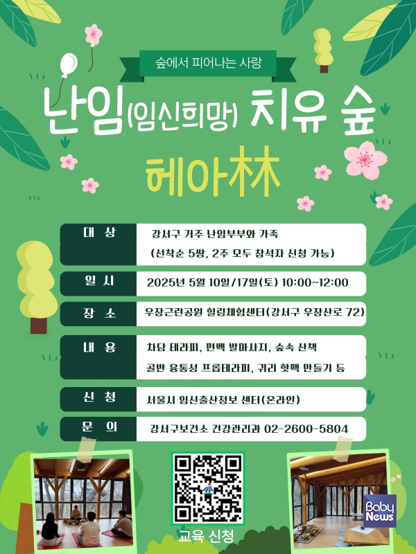 난임 치유숲 안내문