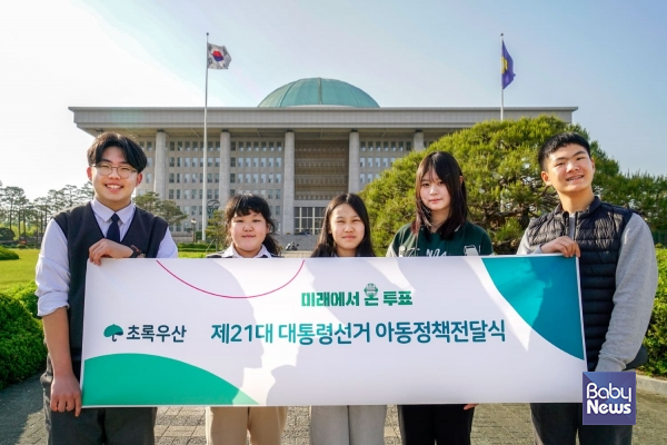 초록우산, 제21대 대선 맞아 '아동이 바라는 아동정책' 전달. ⓒ초록우산