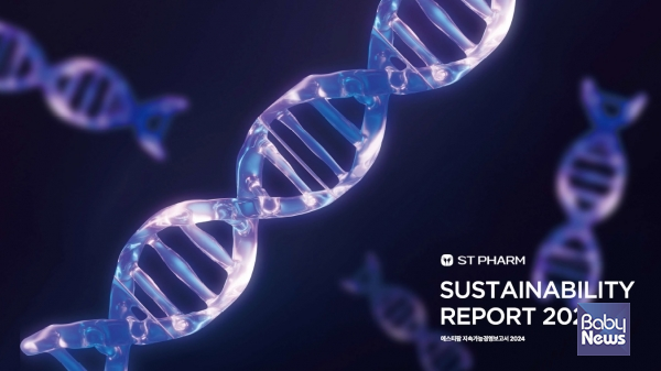 에스티팜, 이해관계자와 소통 강화…첫 지속가능경영보고서 발간. ⓒ에스티팜