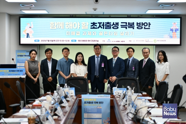 10일 오전 국회의원회관 제11간담회의실에서 열린 '함께 해야 할 초저출생 극복 방안 토론회'에서 참석자들이 한자리에 모여 기념촬영을 하고 있다. ⓒ서미화 의원실