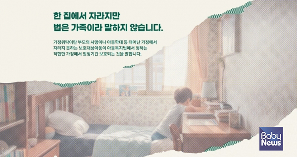 초록우산 가정위탁제도 개선 서명 캠페인 ‘틈 없이, 함께’ ⓒ초록우산