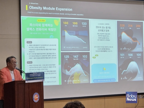 한국식품과학회 국제학술대회, 매일헬스뉴트리션 후원 세션(카카오헬스케어 황희 대표). ⓒ매일헬스뉴트리션