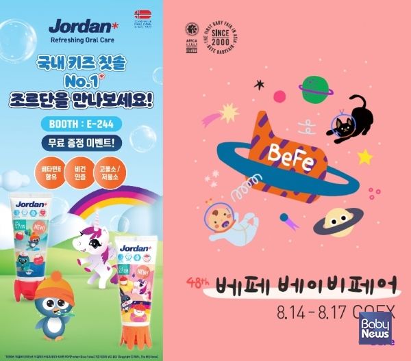 동아제약 조르단, ‘제 48회 베페 베이비페어 코엑스’ 참가. ⓒ동아제약