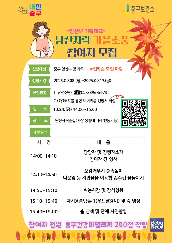 임산부 가족 남산자락숲길 가을소풍 안내 포스터. ⓒ중구