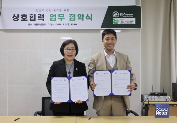 맘스바디케어가 대한조산협회와 진행한 상호협력 업무 협약식 모습. ⓒ맘스바디케어