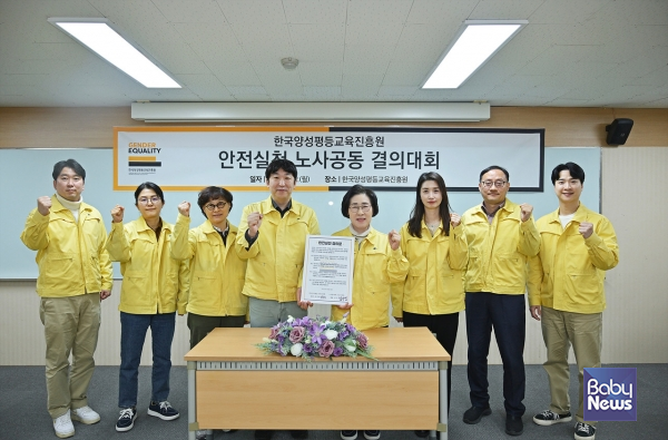 ▲ 양평원 노사 대표 구성원이 함께 모여 안전실천 결의를 다지며 기념촬영을 하고 있다. ⓒ한국양성평등교육진흥원