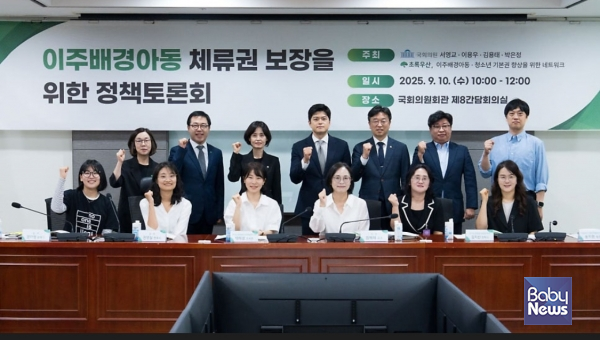 아동복지전문기관 초록우산이 지난해 9월 10일 국회의원회관에서 연 이주배경아동 체류권 보장을 위한 정책토론회에서 참석자들이 기념촬영을 하고 있다. (앞줄 왼쪽에서 세 번째 국가인권위원회 박혜경 조사관) ⓒ초록우산