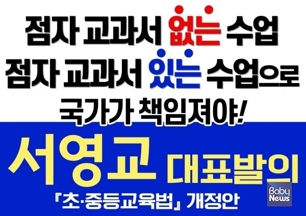 『초·중등교육법 일부개정법률안』을 대표 발의. ⓒ서영교 의원