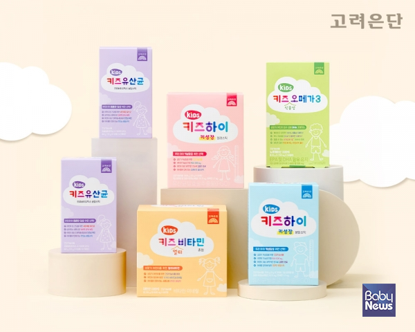 고려은단 기초 영양부터 키성장까지… 어린이 건기식 제품군 확대.&nbsp;ⓒ고려은단