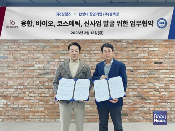 (주) 링컴즈 · 한양대 창업기업 (주) 셀백영, 융합 바이오 코스메틱 신사업 발굴 위한 MOU 체결.&nbsp;ⓒ(주)링컴즈