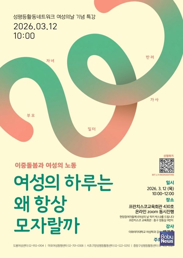 3.8 세계 여성의 날 기념 특강 포스터.&nbsp;ⓒ성평등활동네트워크