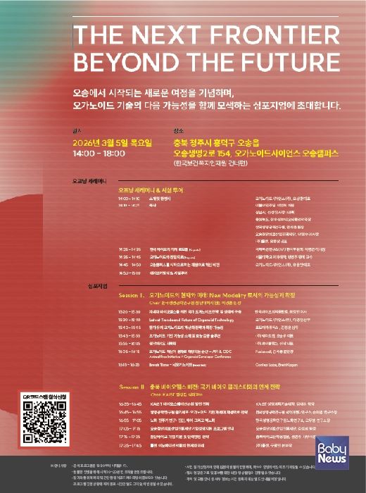 오가노이드사이언스&nbsp;개소식&nbsp;포스터.&nbsp;ⓒ오가노이드사이언스