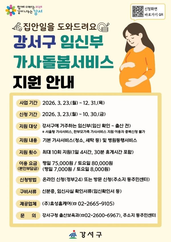 임신부 가사돌봄서비스 포스터.