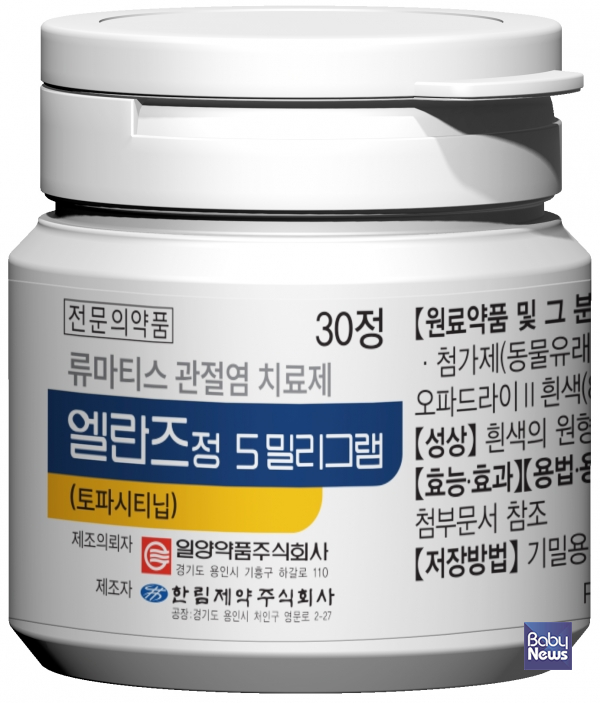 일양약품 류마티스 관절염 치료제 ‘엘란즈정 5밀리그램’.&nbsp;ⓒ일양약품