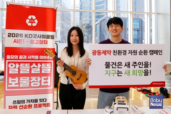 광동제약 사내 중고장터 캠페인 KD굿사이클링 ‘보물장터’ 행사 사진.&nbsp;ⓒ광동제약