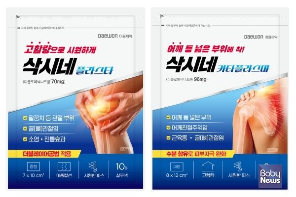 소염진통 첩부제 '삭시네플라스타·카타플라스마'. ⓒ대원제약
