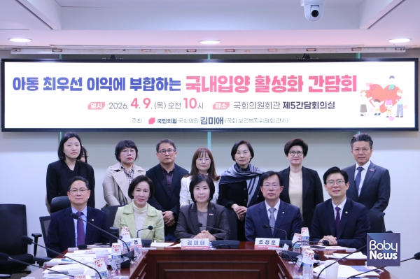 아동 최우선 이익에 부합하는 국내입양 활성화 간담회 단체사진.&nbsp;ⓒ김미애 의원실