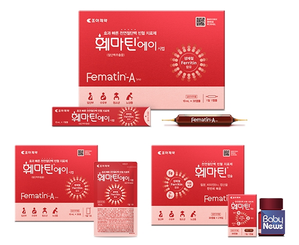 조아제약 '훼마틴' 3종 패키지 리뉴얼. ⓒ조아제약