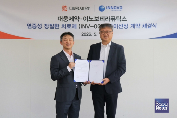 대웅제약 박성수 대표(좌)와 이노보테라퓨틱스 박희동 대표(우)가 계약서 서명 후 기념촬영을 하고 있다. ⓒ대웅제약