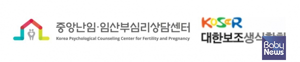 중앙난임임산부심리상담센터-대한보조생식학회 로고. ⓒ국립중앙의료원