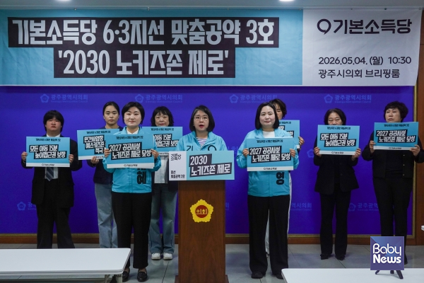 기본소득당이 6.3 지방선거를 앞두고 ‘노키즈존’ 전면 폐지 공약을 발표하고 있다. ⓒ기본소득당