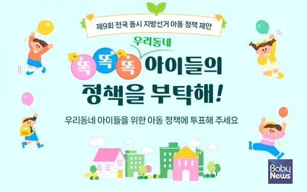 '똑똑똑, 우리동네 아이들의 정책을 부탁해!' 캠페인 웹페이지. ⓒ굿네이버스