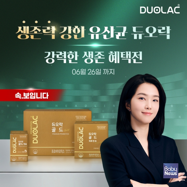 생존력 강한 유산균 ‘듀오락’, 강지영과 함께하는 ‘강력한 생존 혜택전’ 실시. ⓒ듀오락