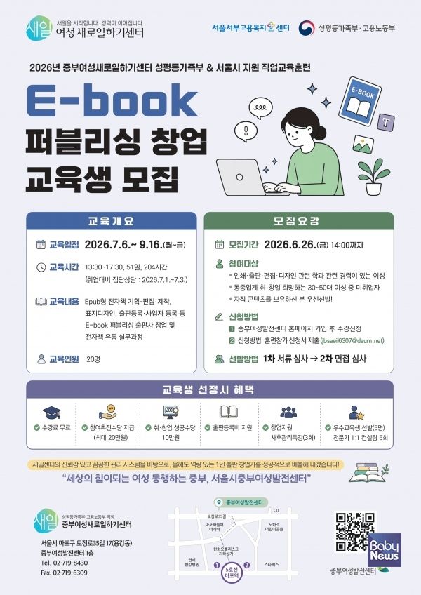 E-book 퍼블리싱 창업 교육생모집.&nbsp;ⓒ중부여성새로일하기센터
