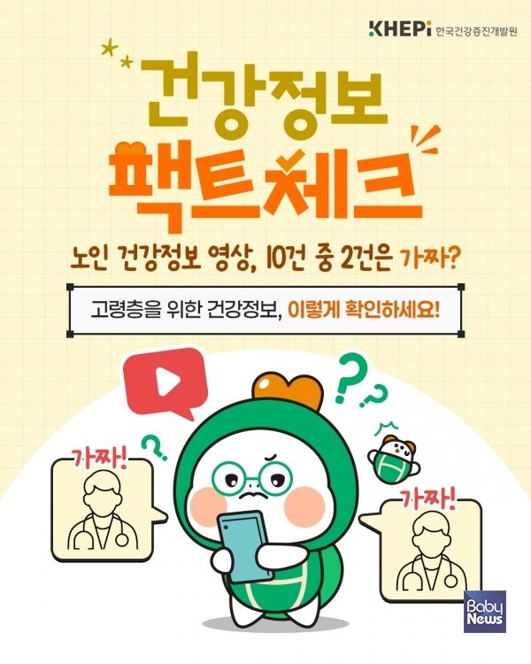 고령층 대상 건강정보.&nbsp;ⓒ한국건강증진개발원
