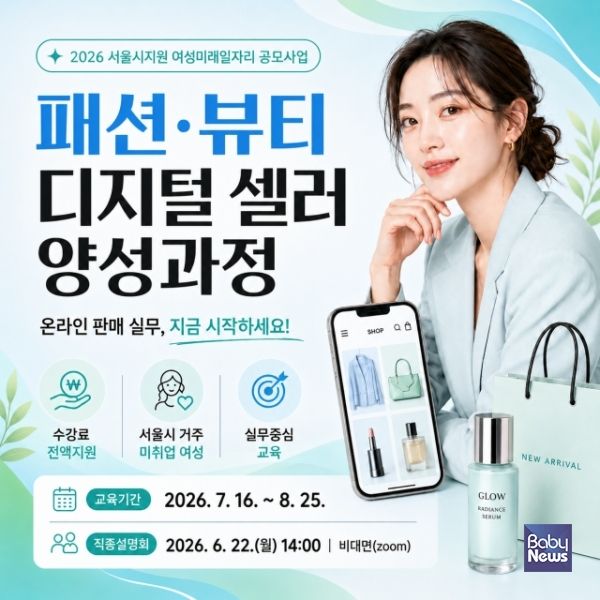 중랑여성인력개발센터, 서울시 지원 ‘패션·뷰티 특화 디지털 셀러 양성과정’ 훈련생 모집. ⓒ중랑여성인력개발센터