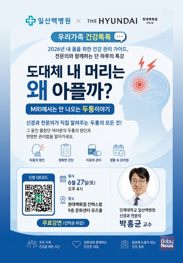 일산백병원_현대백화점 킨텍스점 건강톡톡. ⓒ일산백병원
