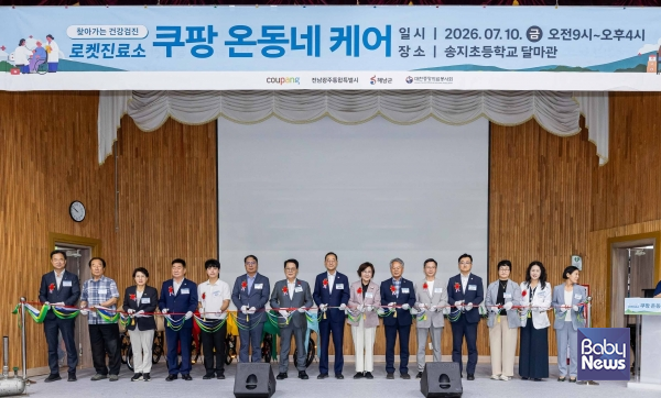 해남군 송지면에서 열린 ‘쿠팡 온동네 케어'에서 박지원 의원, 명현관 해남군수, 장영철 쿠팡 전무 등 관계자들이 기념촬영을 하고 있다.&nbsp;ⓒ쿠팡