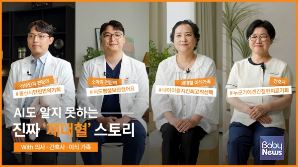 메디포스트 셀트리 홍보대사 캠페인 영상.&nbsp;ⓒ메디포스트