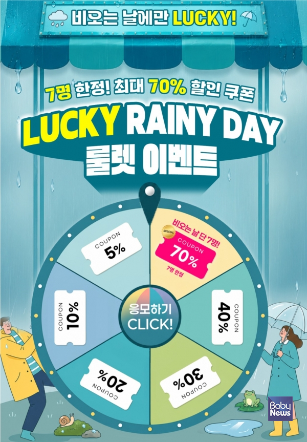 버들장터 장마 기획전.&nbsp;ⓒ유한양행
