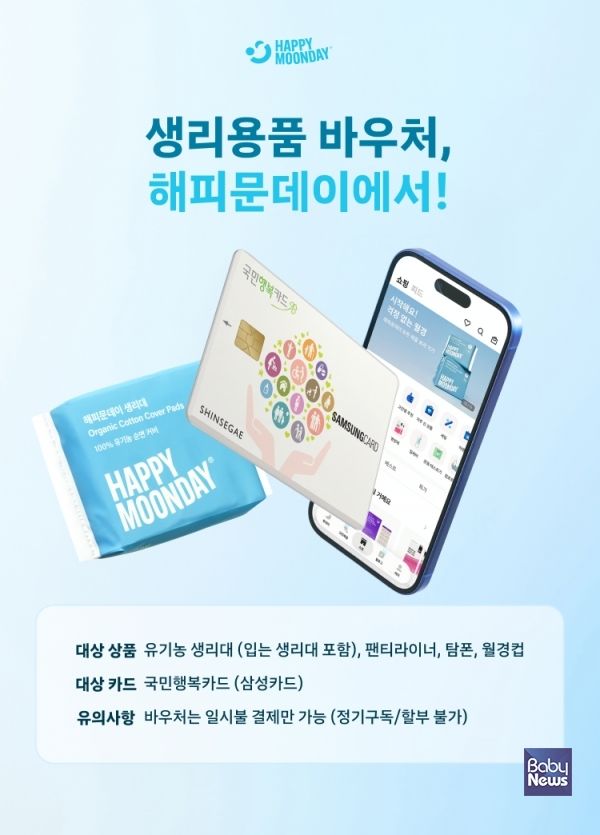 해피문데이, 국민행복카드 결제 가능.