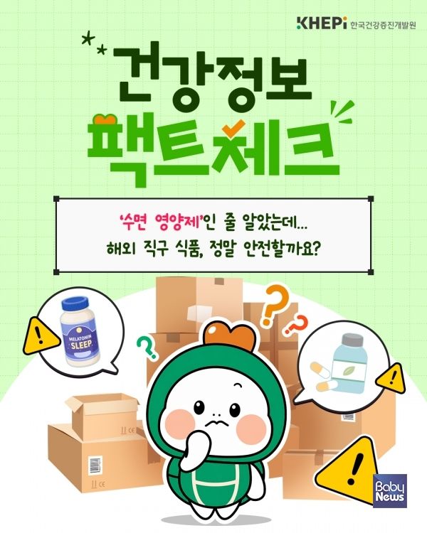 건강정보 팩트체크.&nbsp;ⓒ한국건강증진개발원